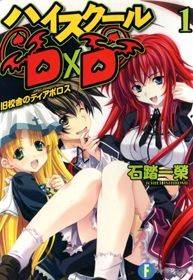 High School DxD OVA1